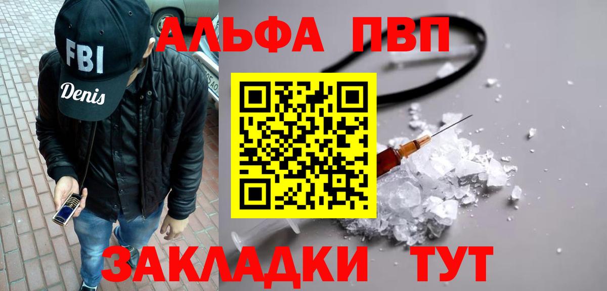 Альфа ПВП VHQ Самара