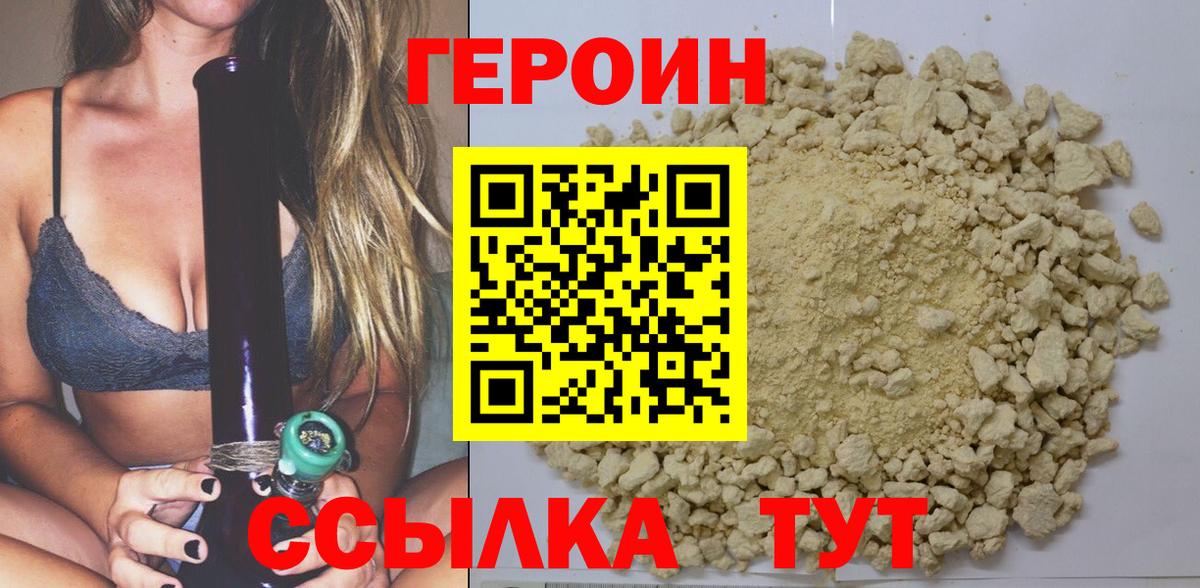 Героин белый Самара