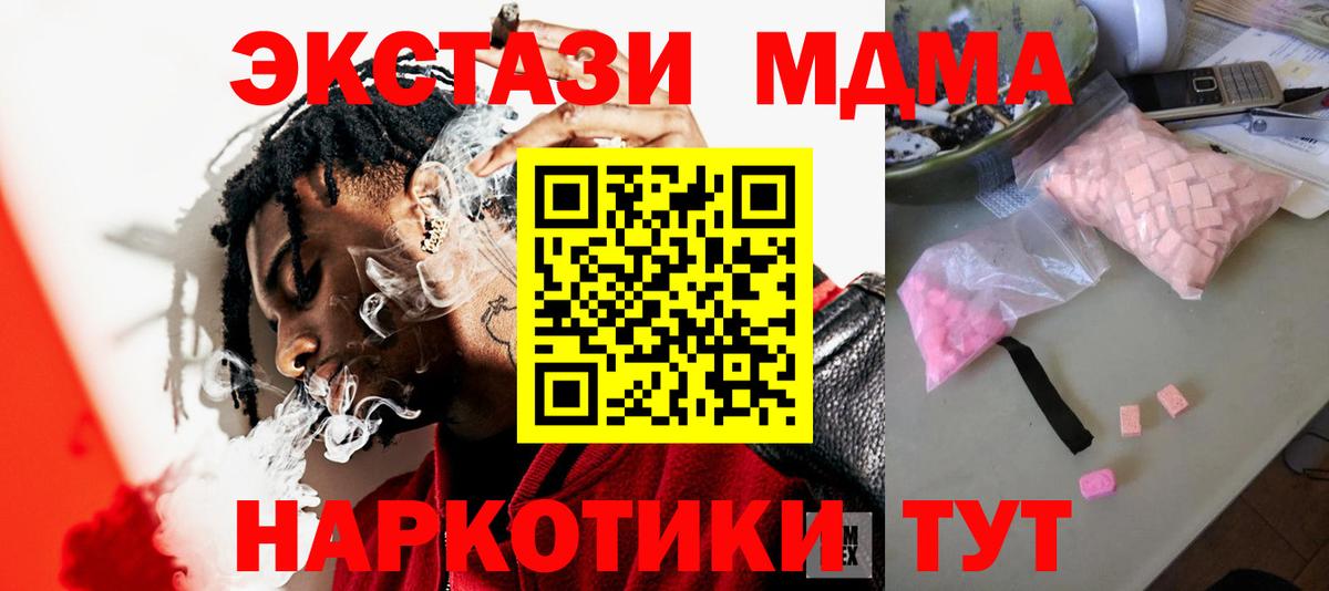 MDMA кристаллы Самара