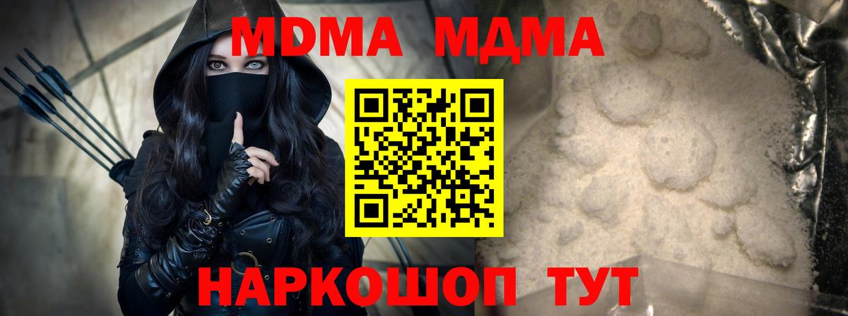 МДМА crystal  Вход с VPN  МДМА  Самара 